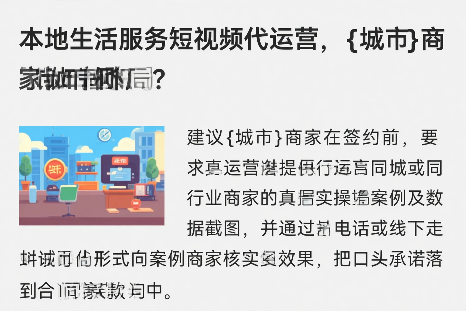 本地生活服务短视频代运营，日喀则商家如何破局？