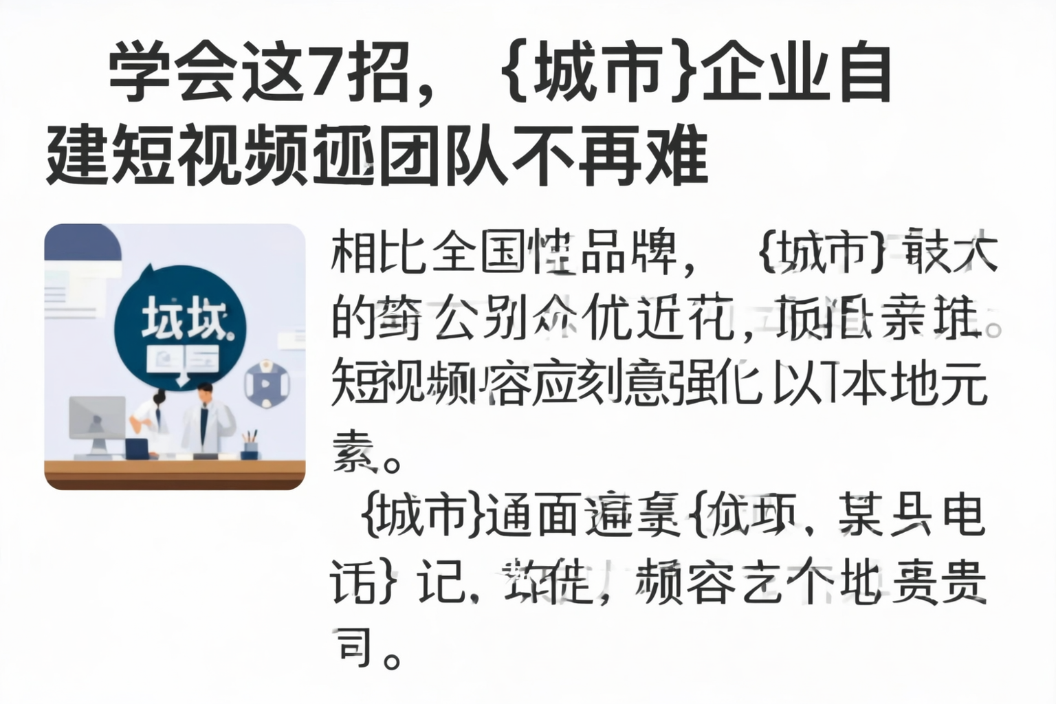 学会这7招，日喀则企业自建短视频团队不再难