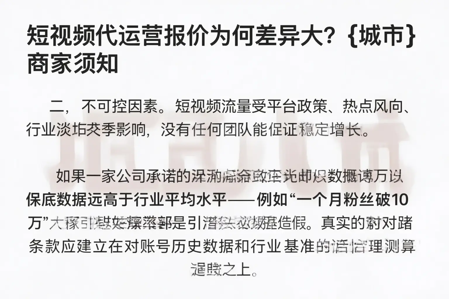 短视频代运营报价为何差异大？日喀则商家须知