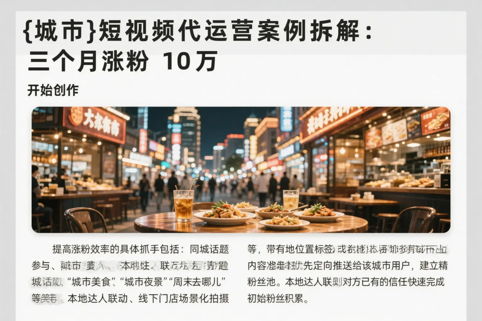 日喀则短视频代运营案例拆解：三个月涨粉10万
