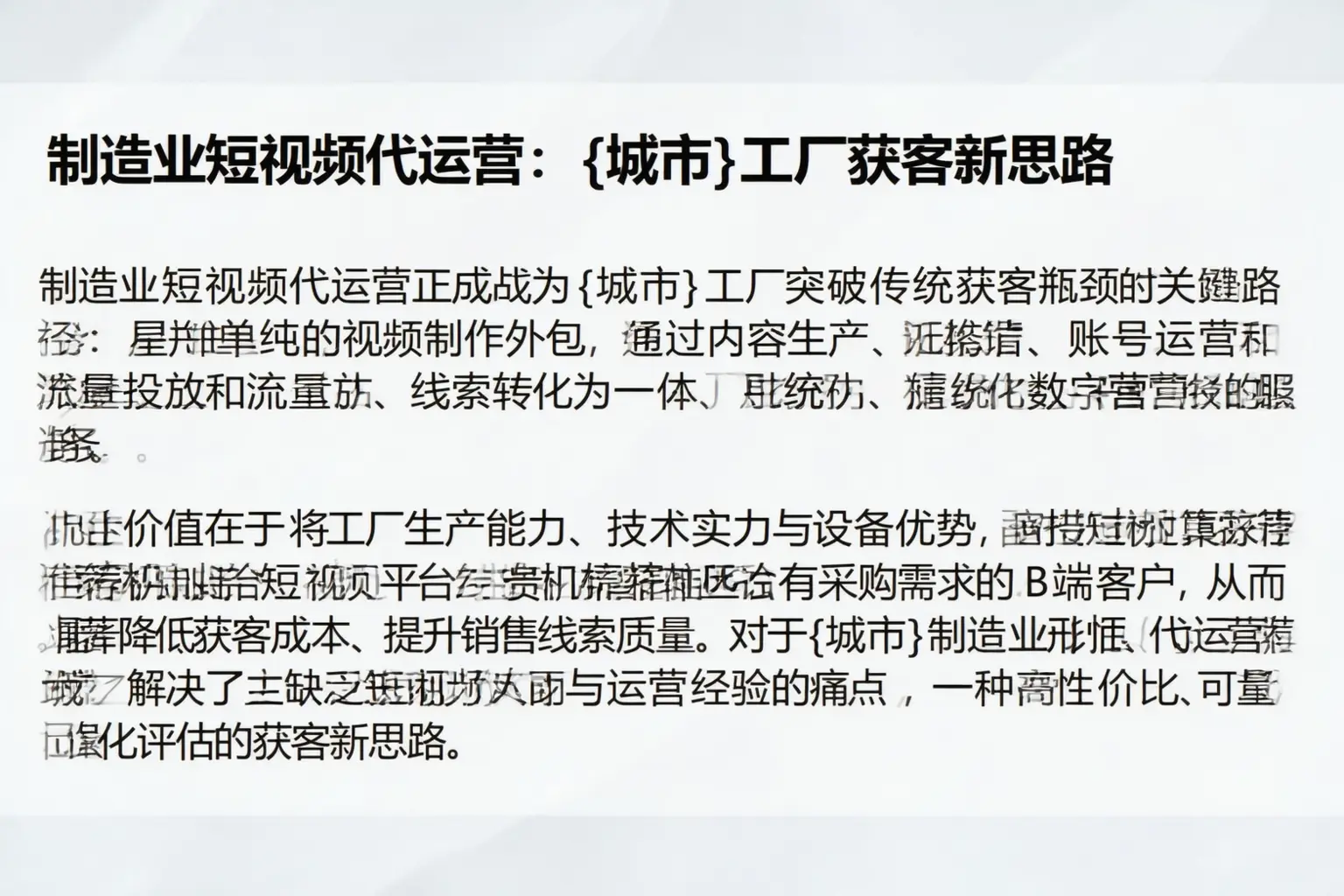 制造业短视频代运营:日喀则工厂获客新思路