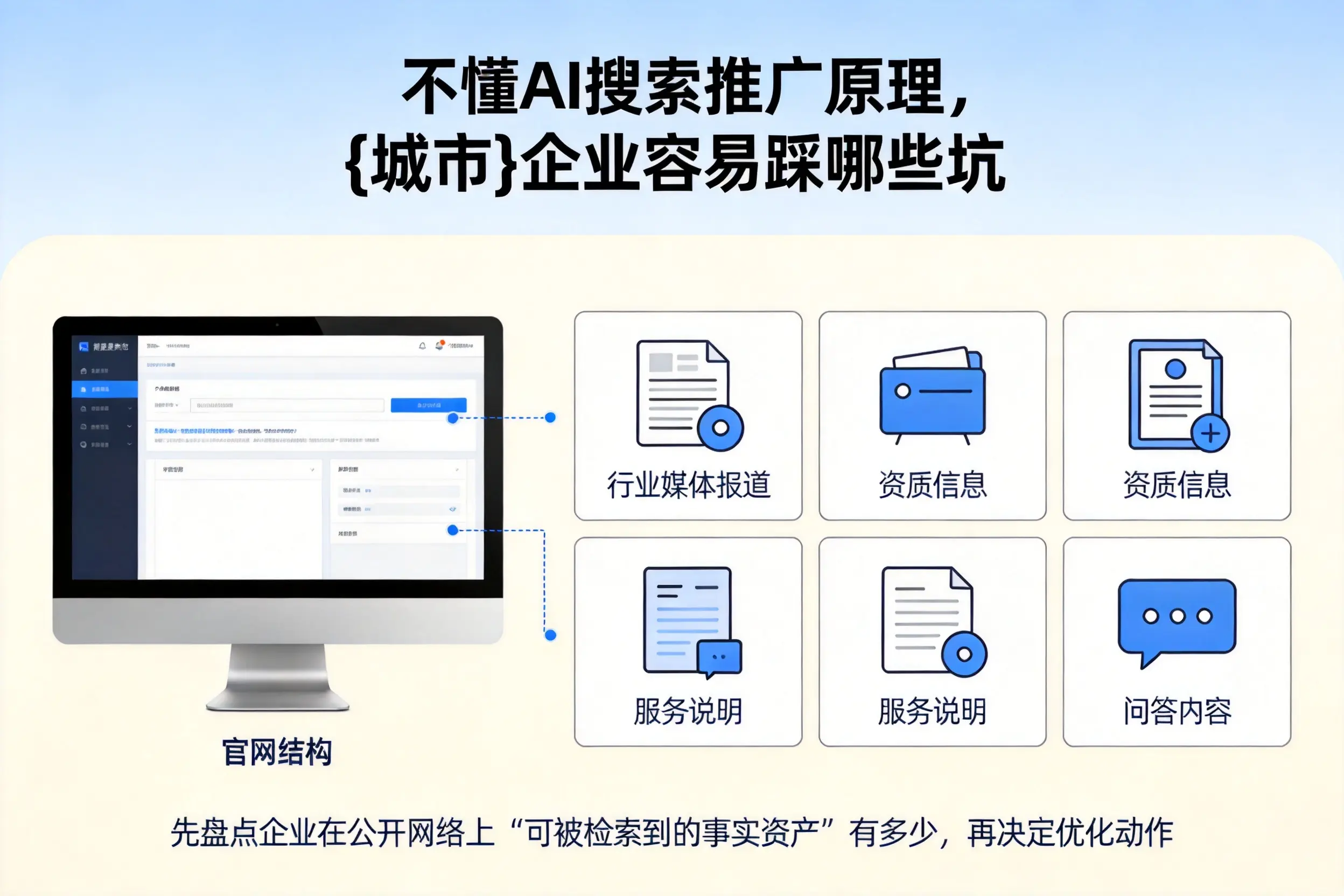 不懂AI搜索推广原理，日喀则企业容易踩哪些坑