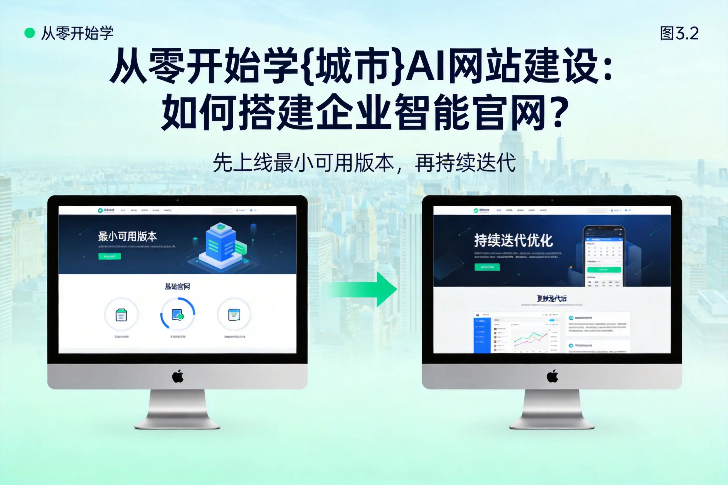 从零开始学日喀则AI网站建设:如何搭建企业智能官网?