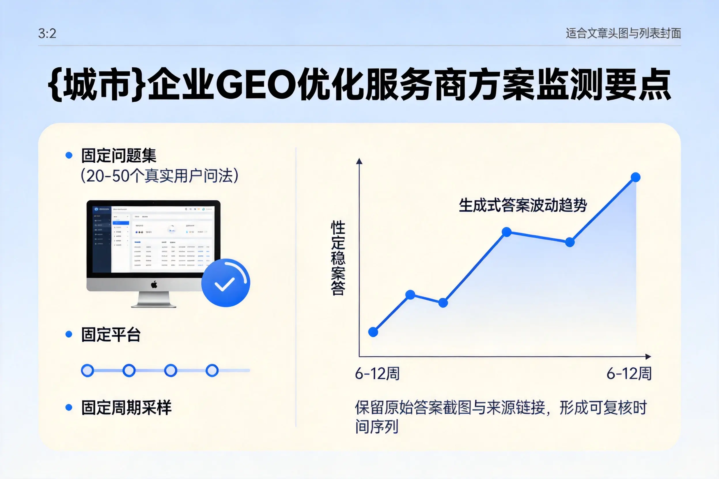 日喀则企业制定GEO优化服务商方案的关键要点