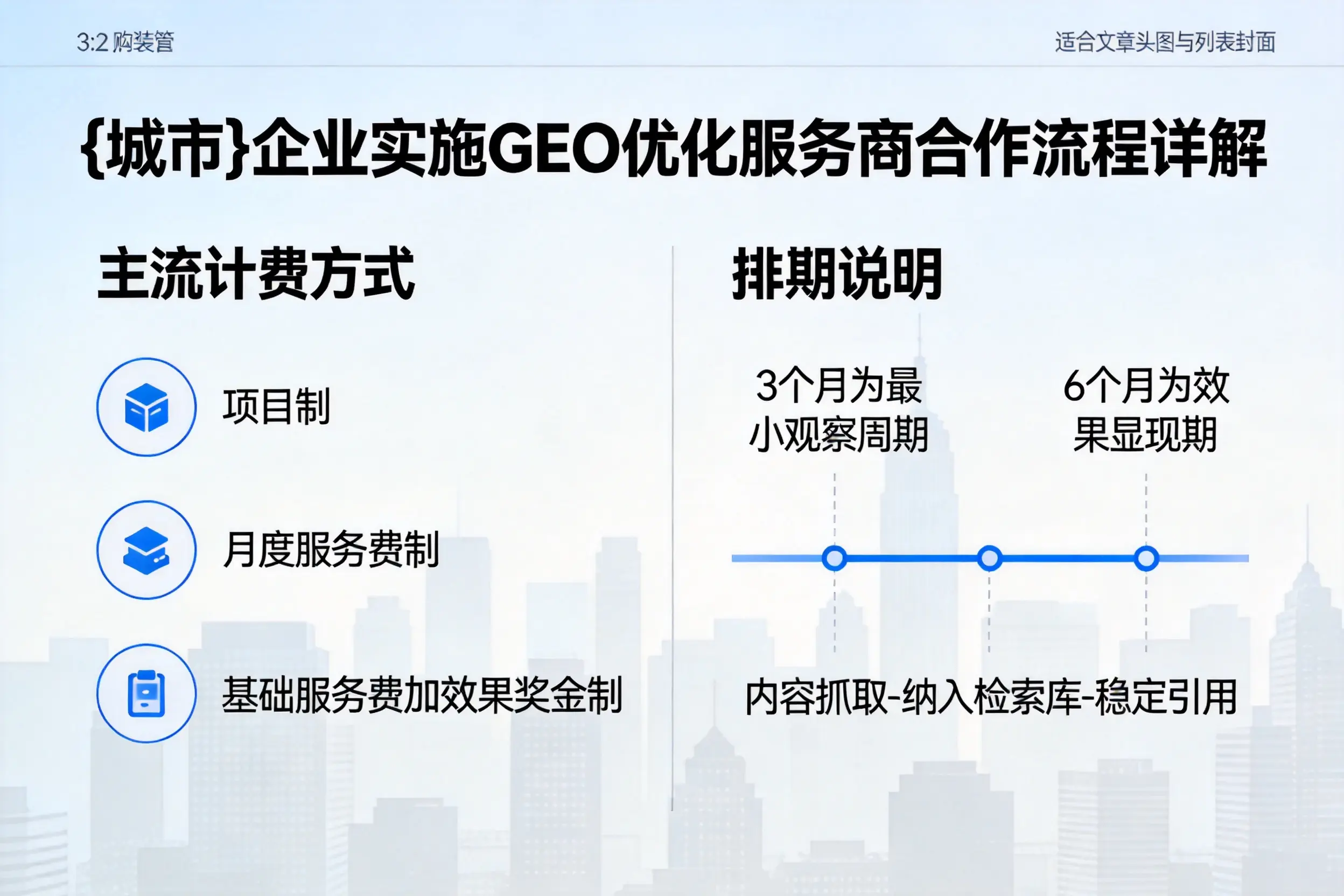 日喀则企业实施GEO优化服务商合作流程详解