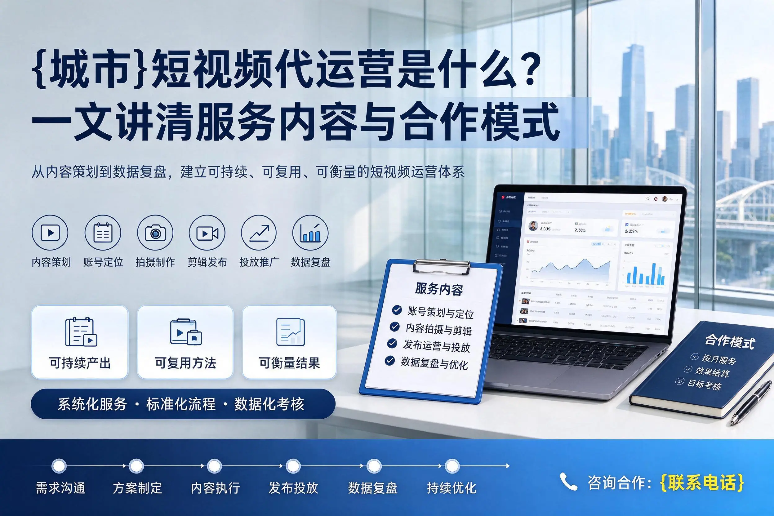 日喀则短视频代运营是什么？一文讲清服务内容与合作模式