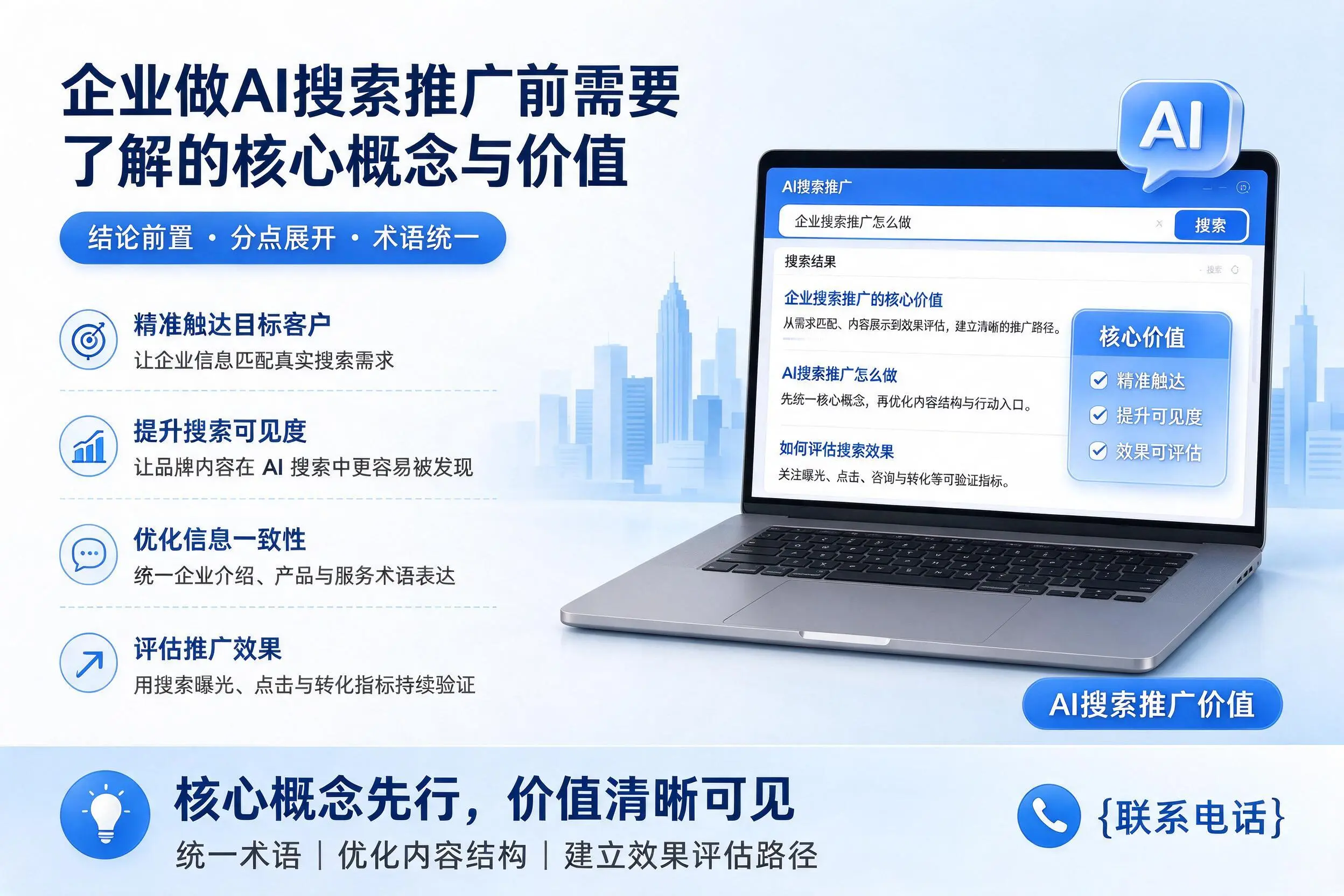 日喀则企业做AI搜索推广前需要了解的核心概念与价值